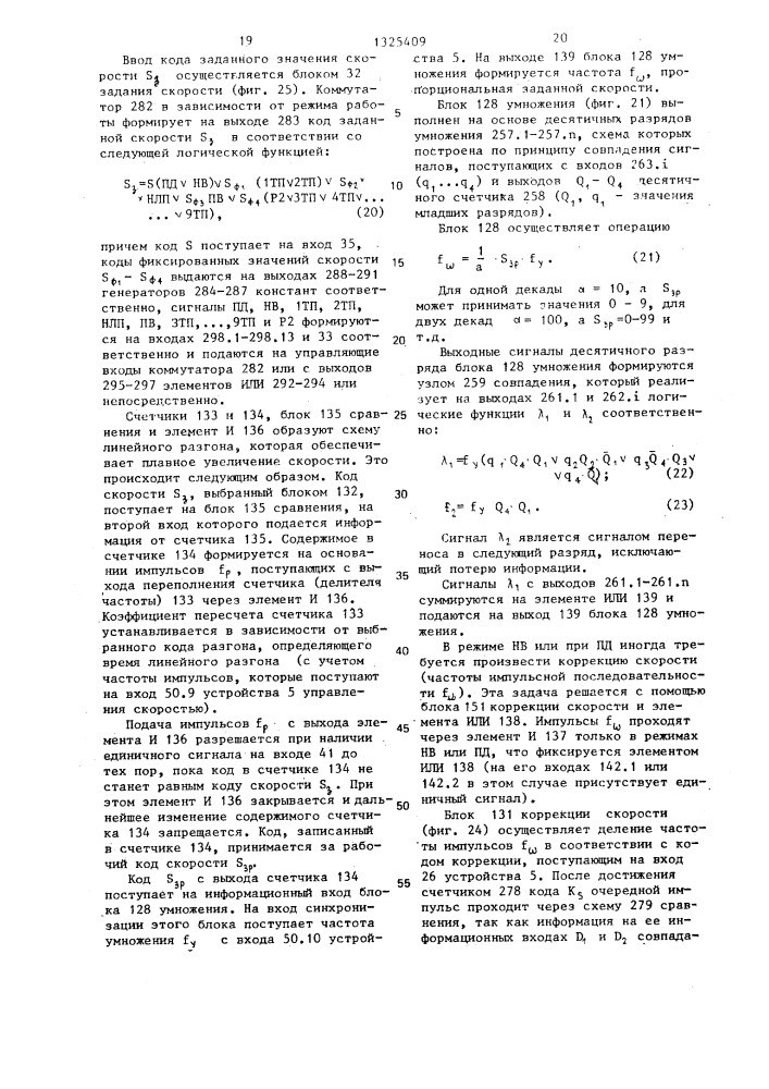 Система для программного управления (патент 1325409)