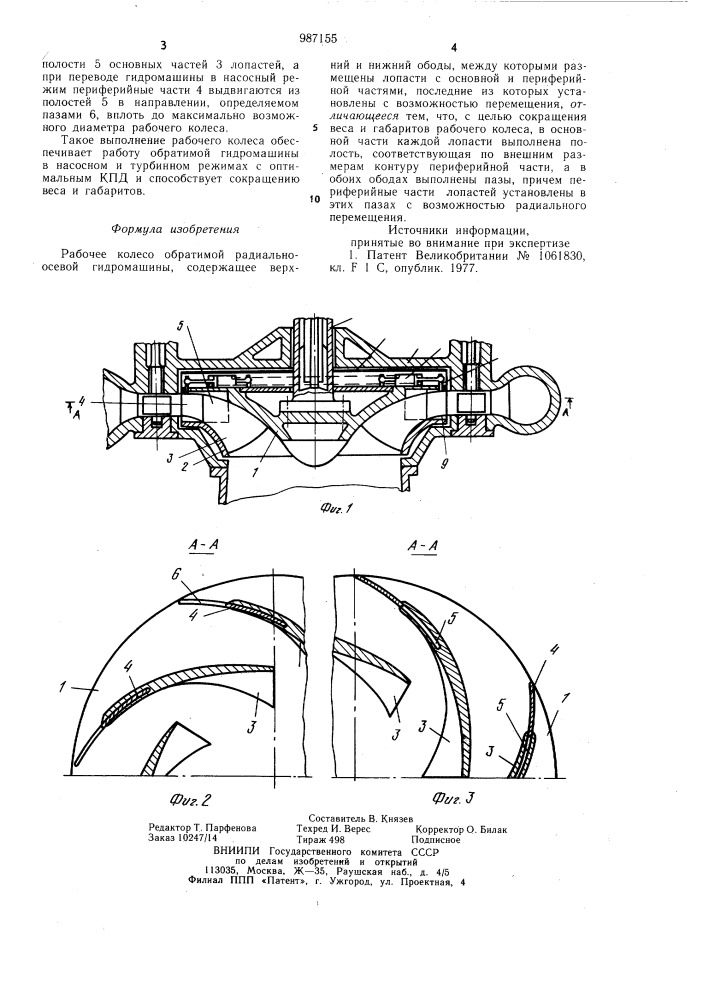 Рабочее колесо обратимой радиально-осевой гидромашины (патент 987155)