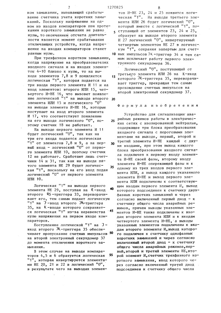 Устройство для сигнализации аварийных режимов работы в электрических сетях с изолированной нейтралью (патент 1270825)