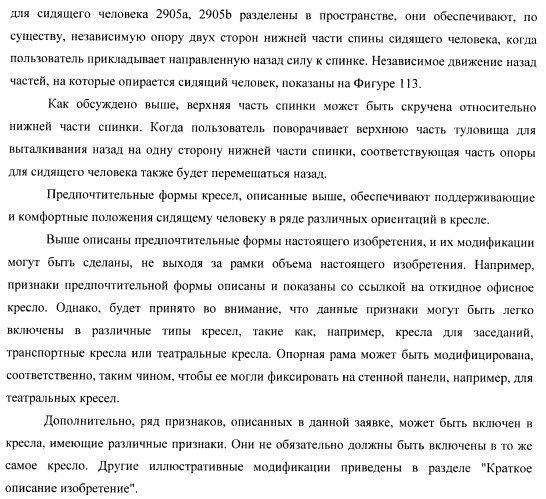Кресло (патент 2458613)