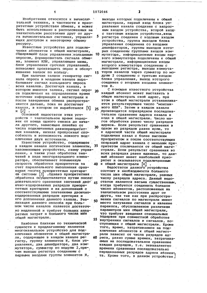 Многоканальное устройство для подключения абонентов к общей магистрали (патент 1072046)