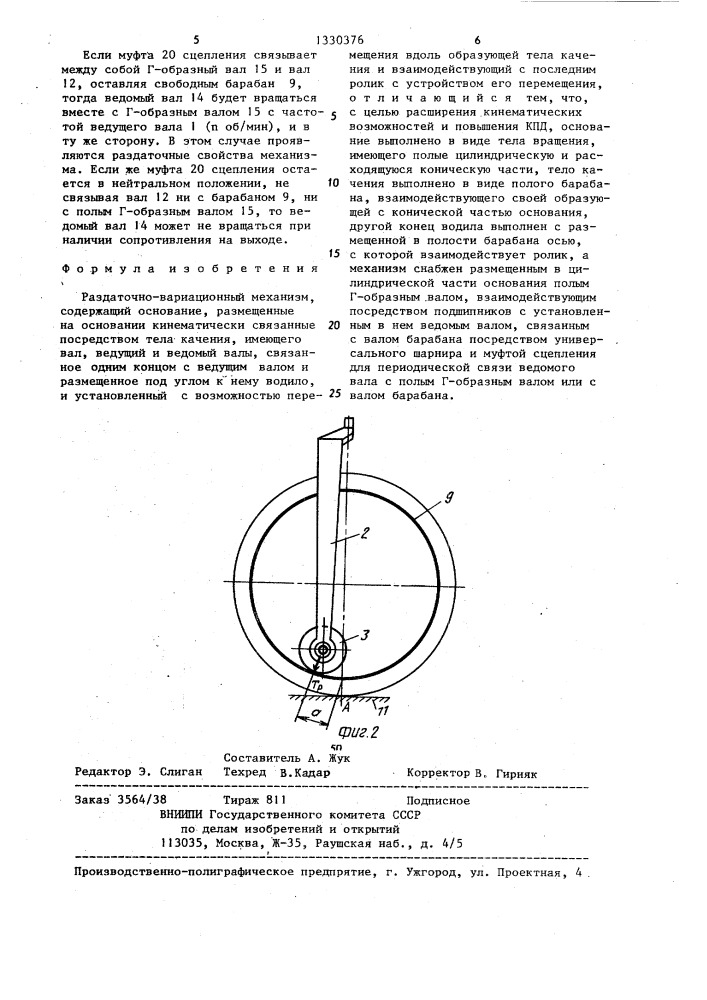 Раздаточно-вариационный механизм (патент 1330376)