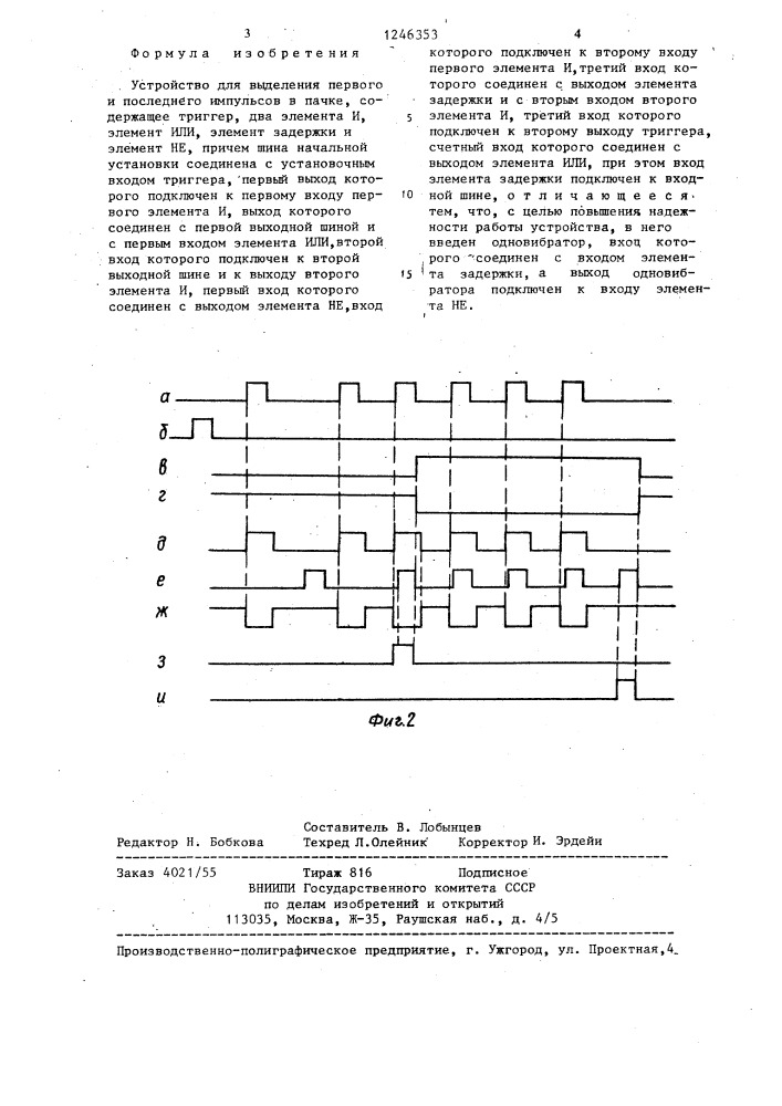 Устройство для выделения первого и последнего импульсов в пачке (патент 1246353)