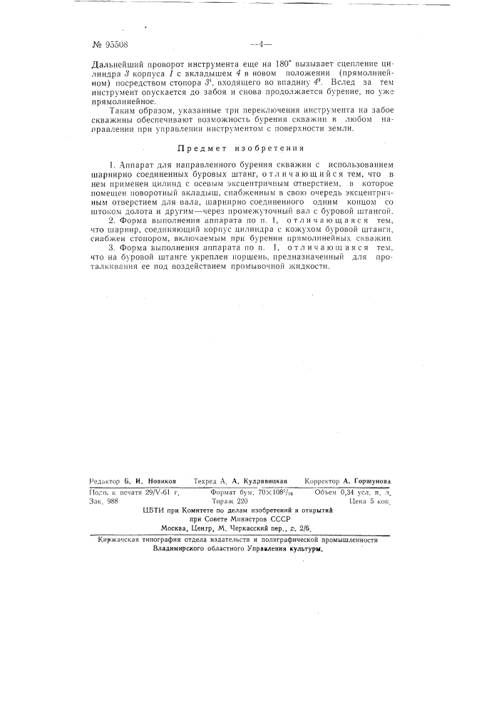 Аппарат для направленного бурения скважин (патент 95508)