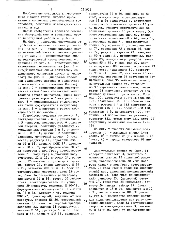 Устройство управления гелиостатом (патент 1291925)