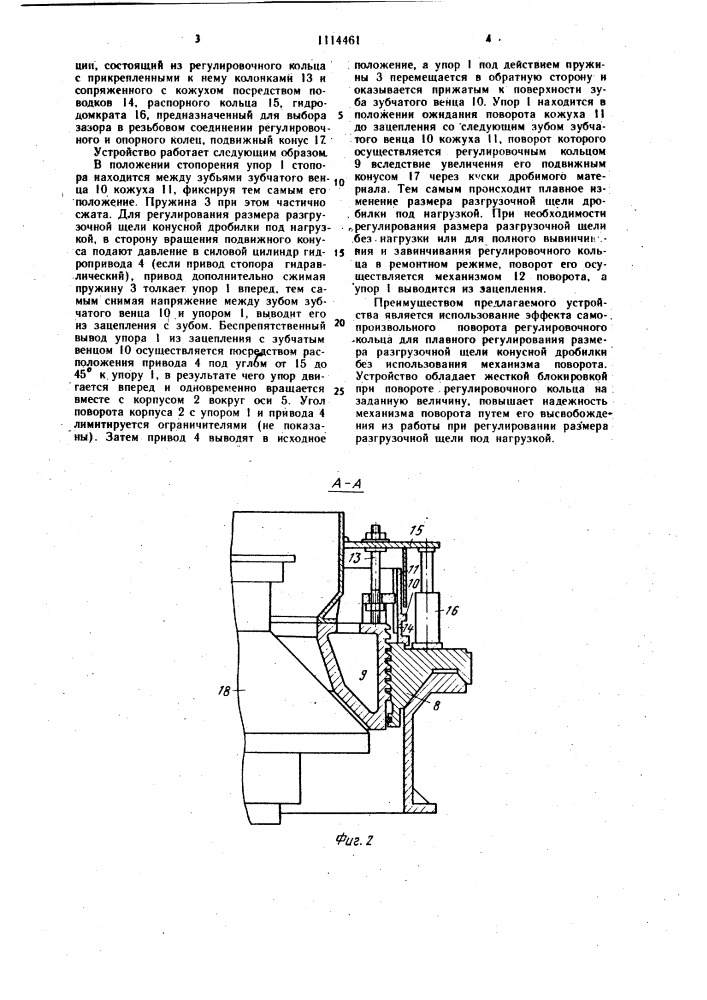Устройство для стопорения преимущественно регулировочного кольца конусной дробилки (патент 1114461)