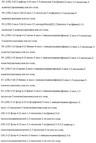 Соединения оксазолидинона, обладающие антибактериальной активностью, способ получения (варианты) и фармацевтическая композиция на их основе (патент 2322444)