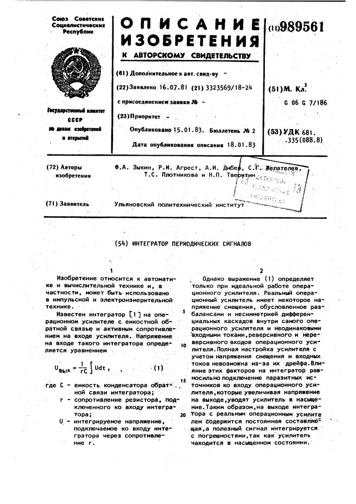 Интегратор периодических сигналов (патент 989561)