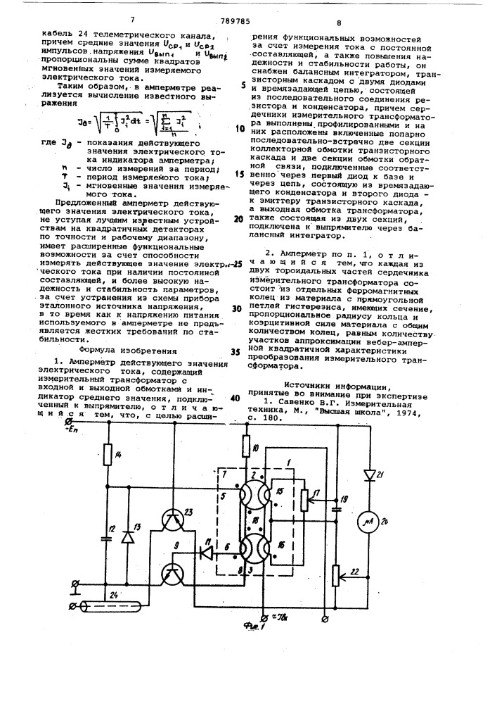 Амперметр действующего значения электрического тока (патент 789785)