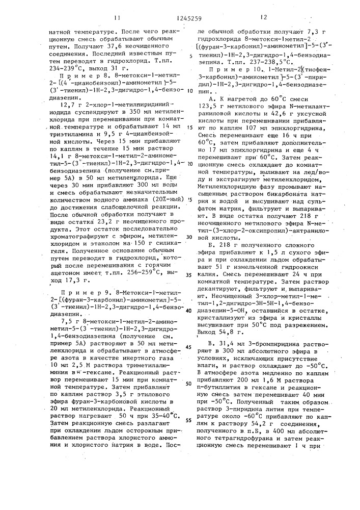 Способ получения 2-ациламинометил-1 @ -2,3-дигидро-1,4- бензодиазепиновых соединений,а также их оптических изомеров и их солей кислотного присоединения (патент 1245259)