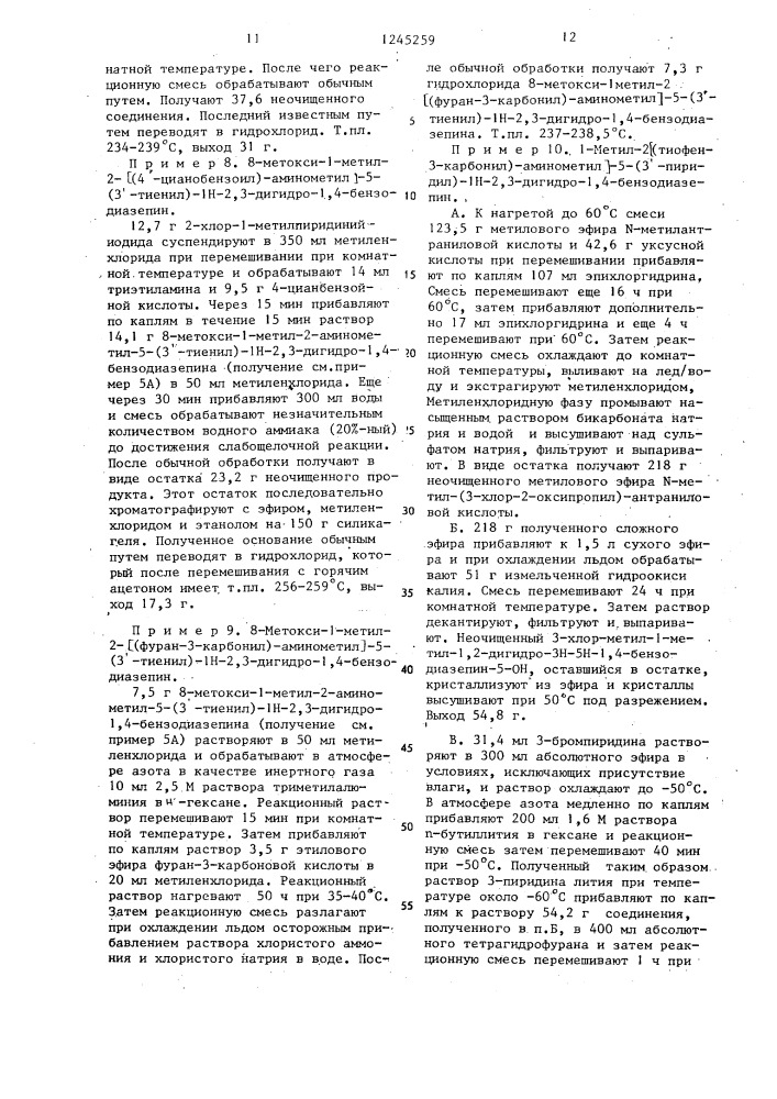 Способ получения 2-ациламинометил-1 @ -2,3-дигидро-1,4- бензодиазепиновых соединений,а также их оптических изомеров и их солей кислотного присоединения (патент 1245259)