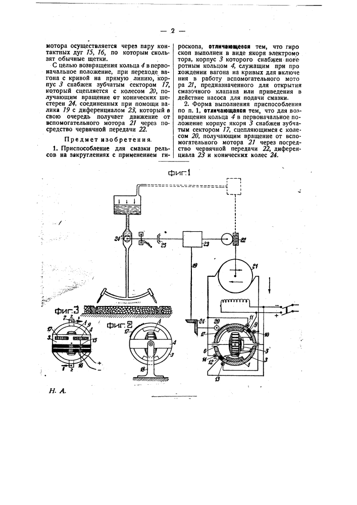 Приспособление для смазки рельсов на закрупениях (патент 29496)