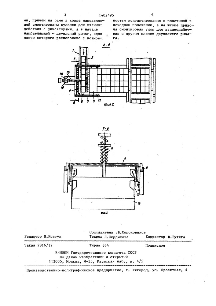 Устройство для укладки штучных изделий в тару (патент 1402495)
