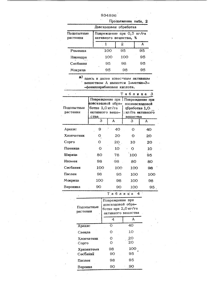 Гербицидное средство (патент 934896)