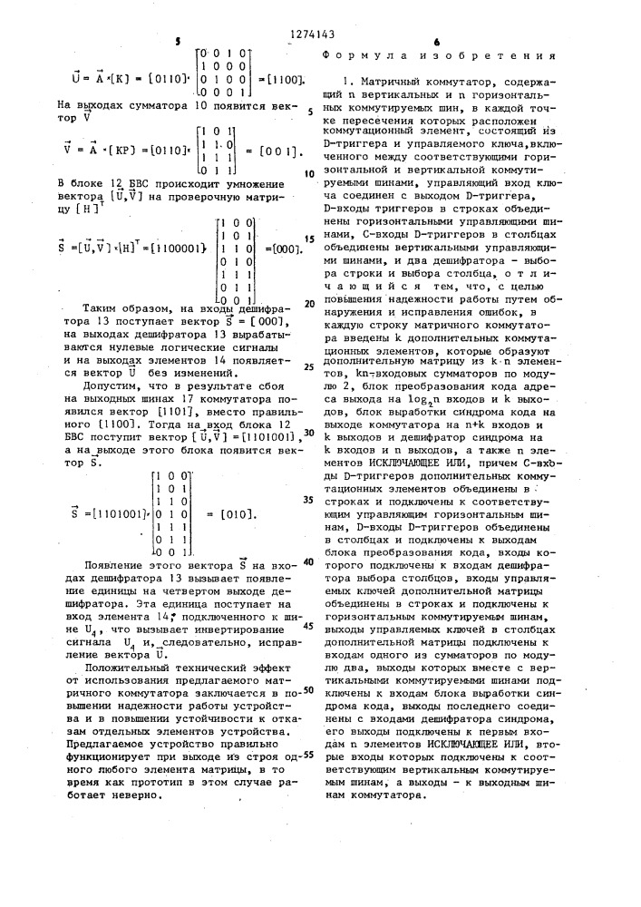 Матричный коммутатор (патент 1274143)