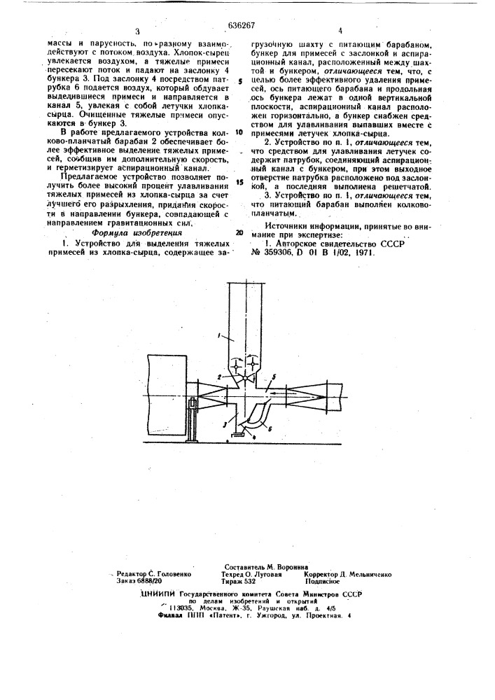 Устройство для выделения тяжелых примесей из хлопка-сырца (патент 636267)