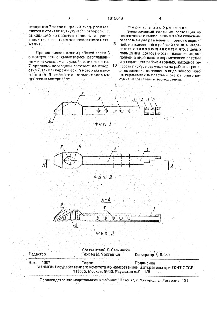 Электрический паяльник (патент 1815048)