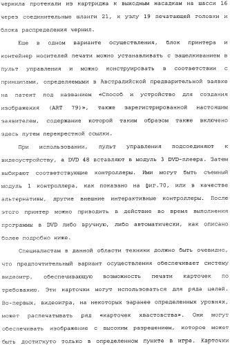 Пульт управления видеоиграми с выполненным за одно целое устройством принтера (патент 2341312)
