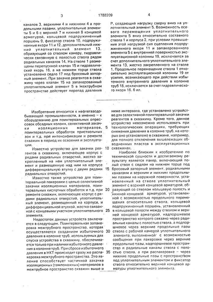 Пакер (патент 1788209)