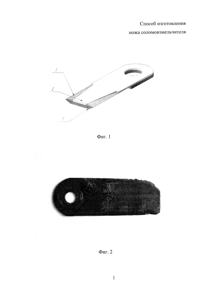 Способ изготовления ножа соломоизмельчителя (патент 2665483)