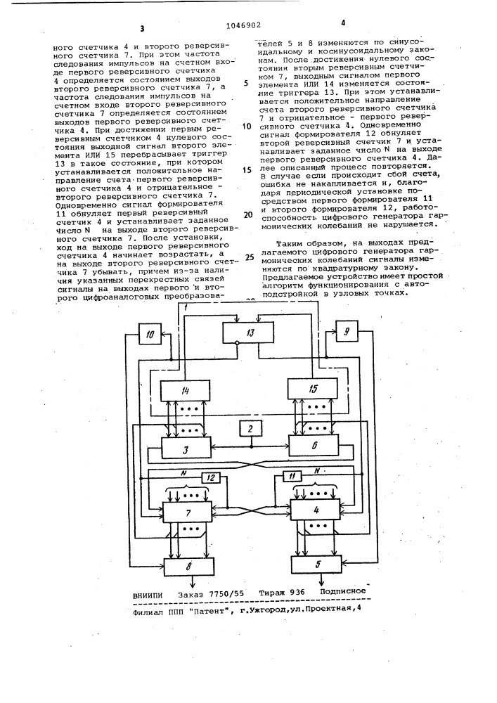 Цифровой генератор гармонических колебаний (патент 1046902)