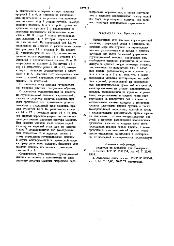 Ограничитель угла наклона грузоподъемной машины (патент 927728)