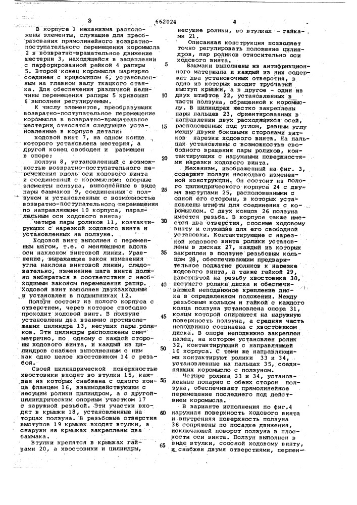 Привод рапир ткацкого станка (патент 662024)