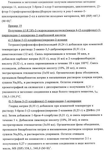 Производные 3-пиридинкарбоксамида и 2-пиразинкарбоксамида в качестве агентов, повышающих уровень лвп-холестерина (патент 2454405)