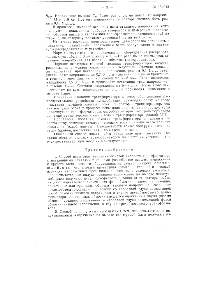 Патент ссср  154942 (патент 154942)