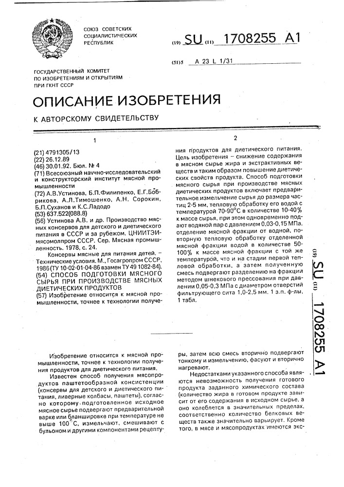 Способ подготовки мясного сырья при производстве мясных диетических продуктов (патент 1708255)