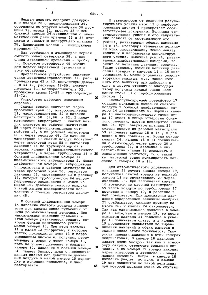 Устройство для автоматической подачи абразивной суспензии (патент 650795)