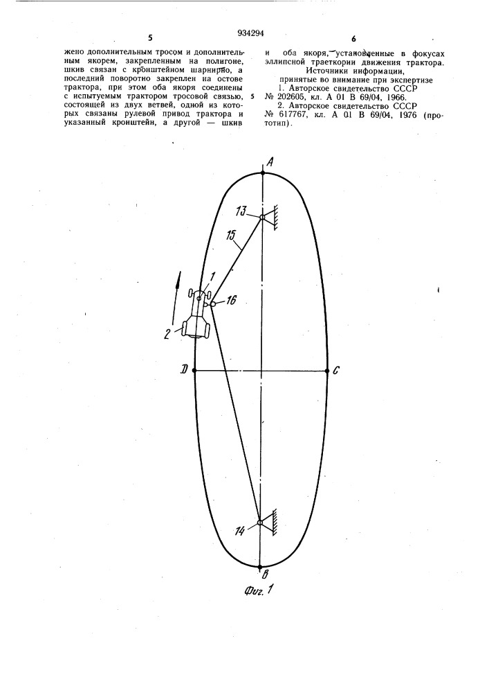 Устройство для автоматического вождения трактора при испытаниях на полигоне (патент 934294)