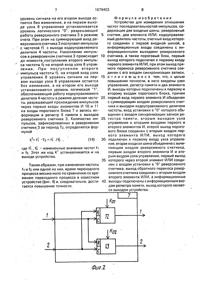 Устройство для измерения отношения частот последовательностей импульсов (патент 1679403)