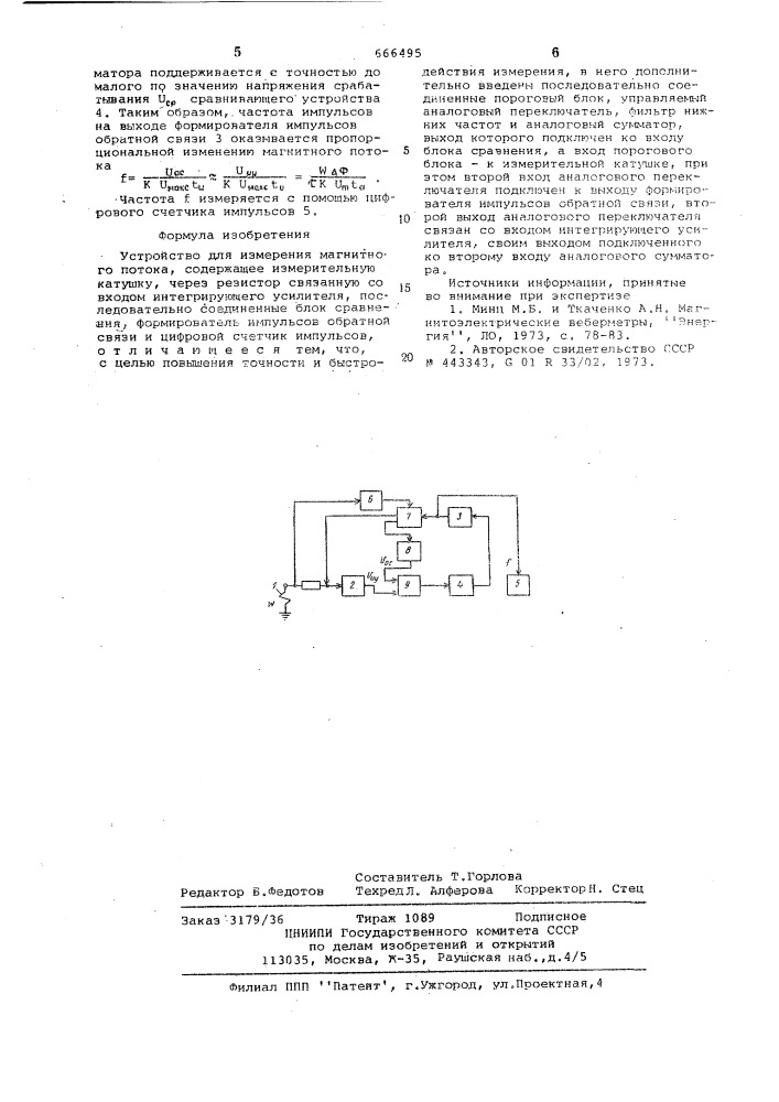 Устройство для измерения магнитного потока (патент 666495)
