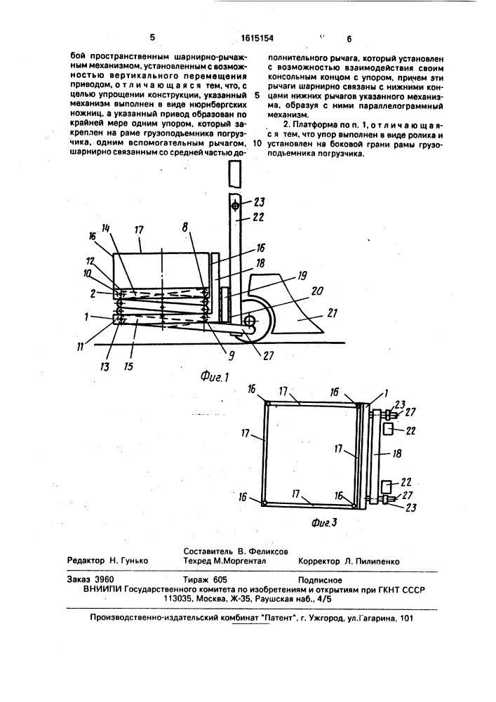 Рабочая платформа для вилочного погрузчика (патент 1615154)