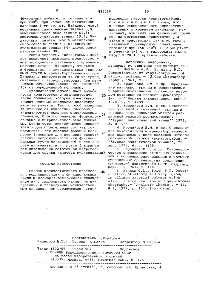 Способ количественного определениямодифицирующих и функциональныхгрупп b полиорганосилоксанах (патент 822016)