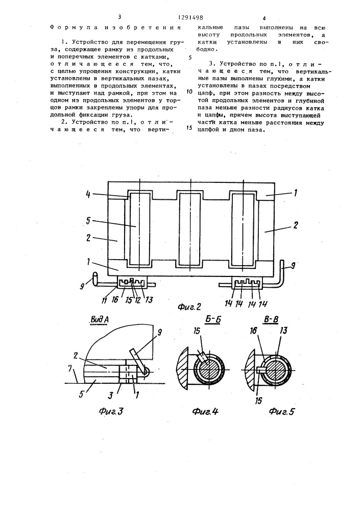 Устройство для перемещения груза (патент 1291498)