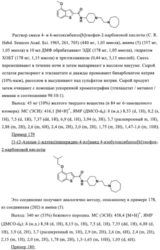 Антагонисты рецептора хемокина (патент 2395506)