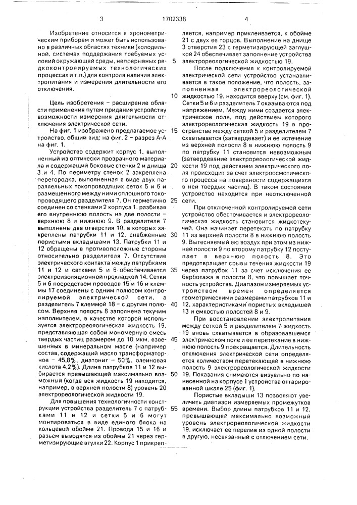 Устройство для измерения интервала времени (патент 1702338)