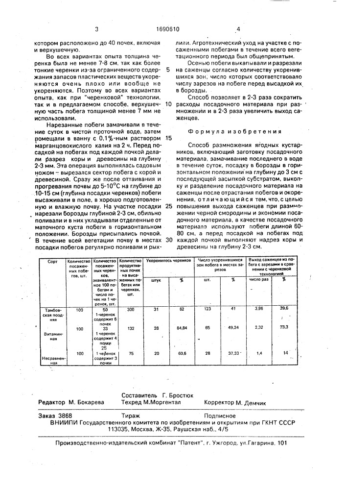 Способ размножения ягодных кустарников (патент 1690610)