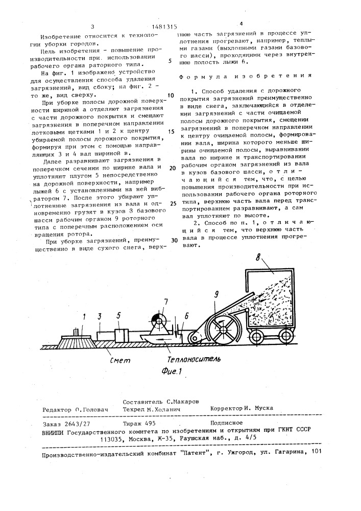 Способ удаления с дорожного покрытия загрязнений (патент 1481315)