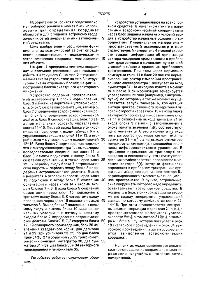 Устройство для определения координат (патент 1753275)