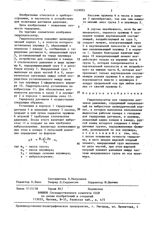 Гидропульсатор для тарировки датчиков давления (патент 1428965)