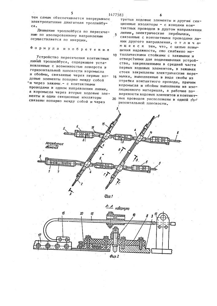 Устройство пересечения контактных линий троллейбуса (патент 1477583)
