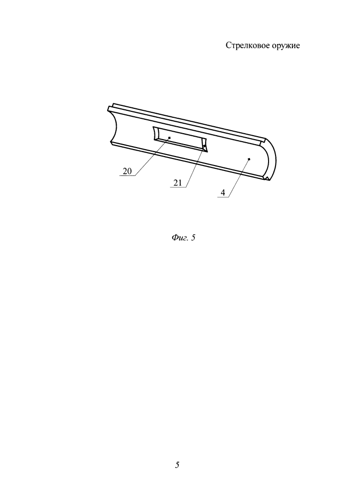 Стрелковое оружие (патент 2624524)