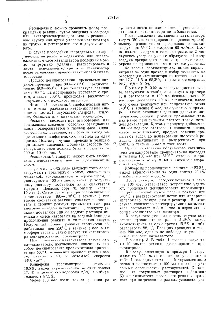 Патент ссср  258166 (патент 258166)