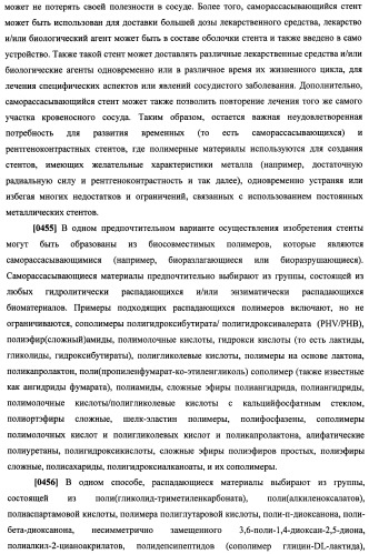 Уплотненное в продольном направлении устройство из скользящих и запирающихся элементов, способное расширяться (патент 2433805)