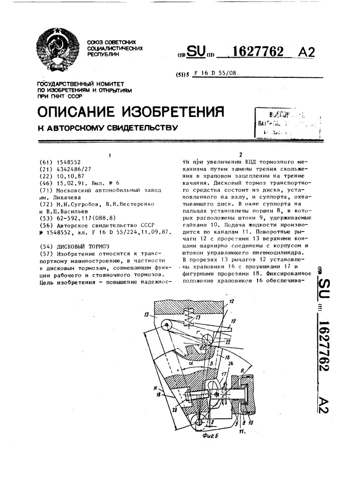 Дисковый тормоз (патент 1627762)