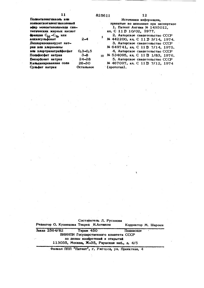 Патент ссср  825611 (патент 825611)