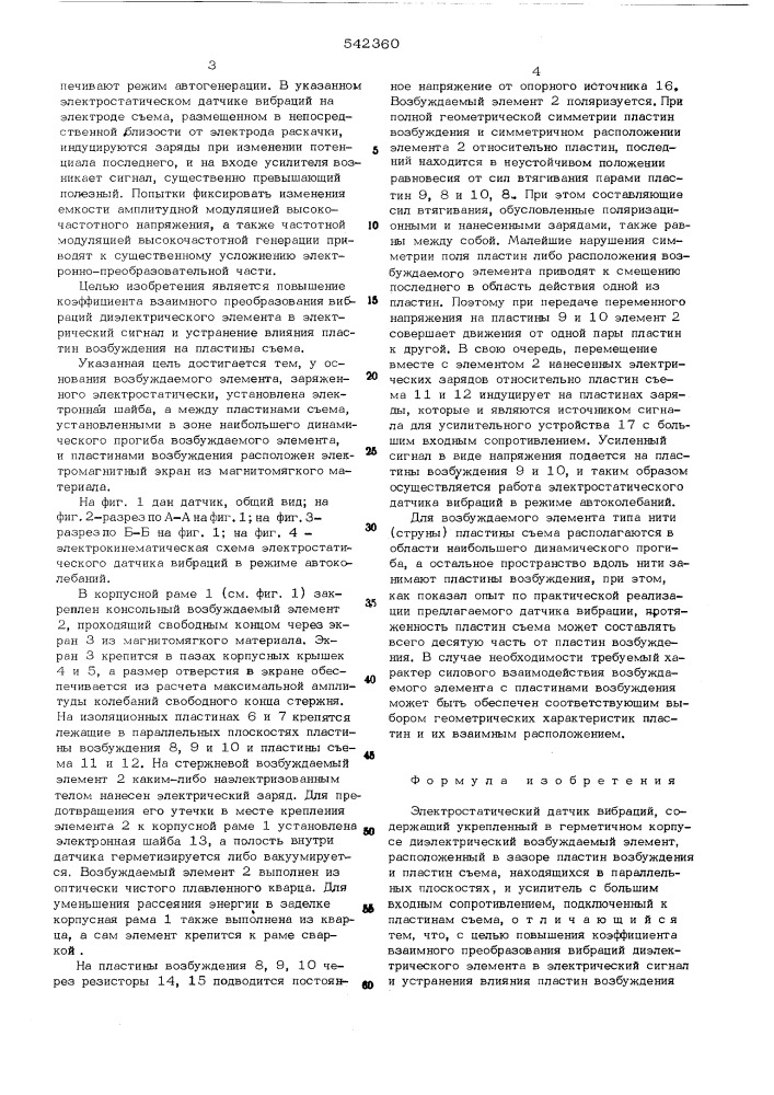 Электростатический датчик вибрации (патент 542360)